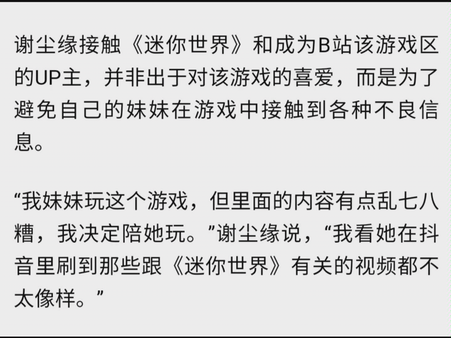 迷你世界竟然涉黄,被up举报.