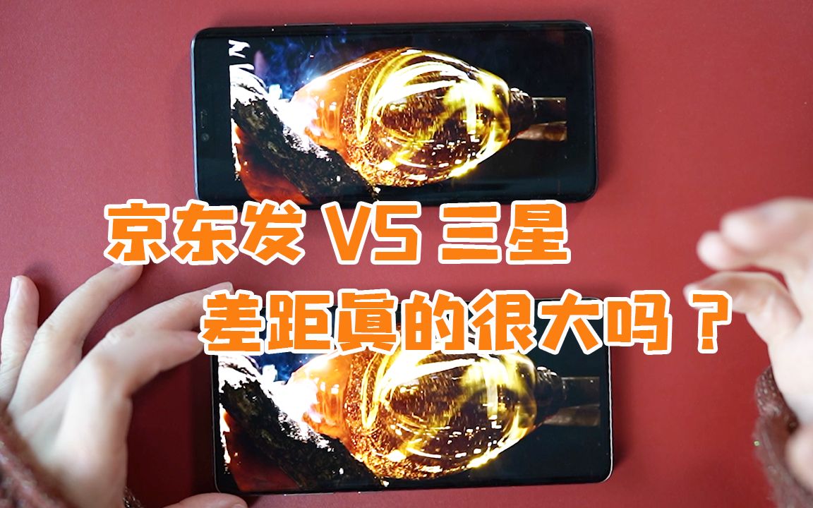 为什么华为Mate20 pro要用京东方屏?对比三星,差距真的很大吗?哔哩哔哩bilibili