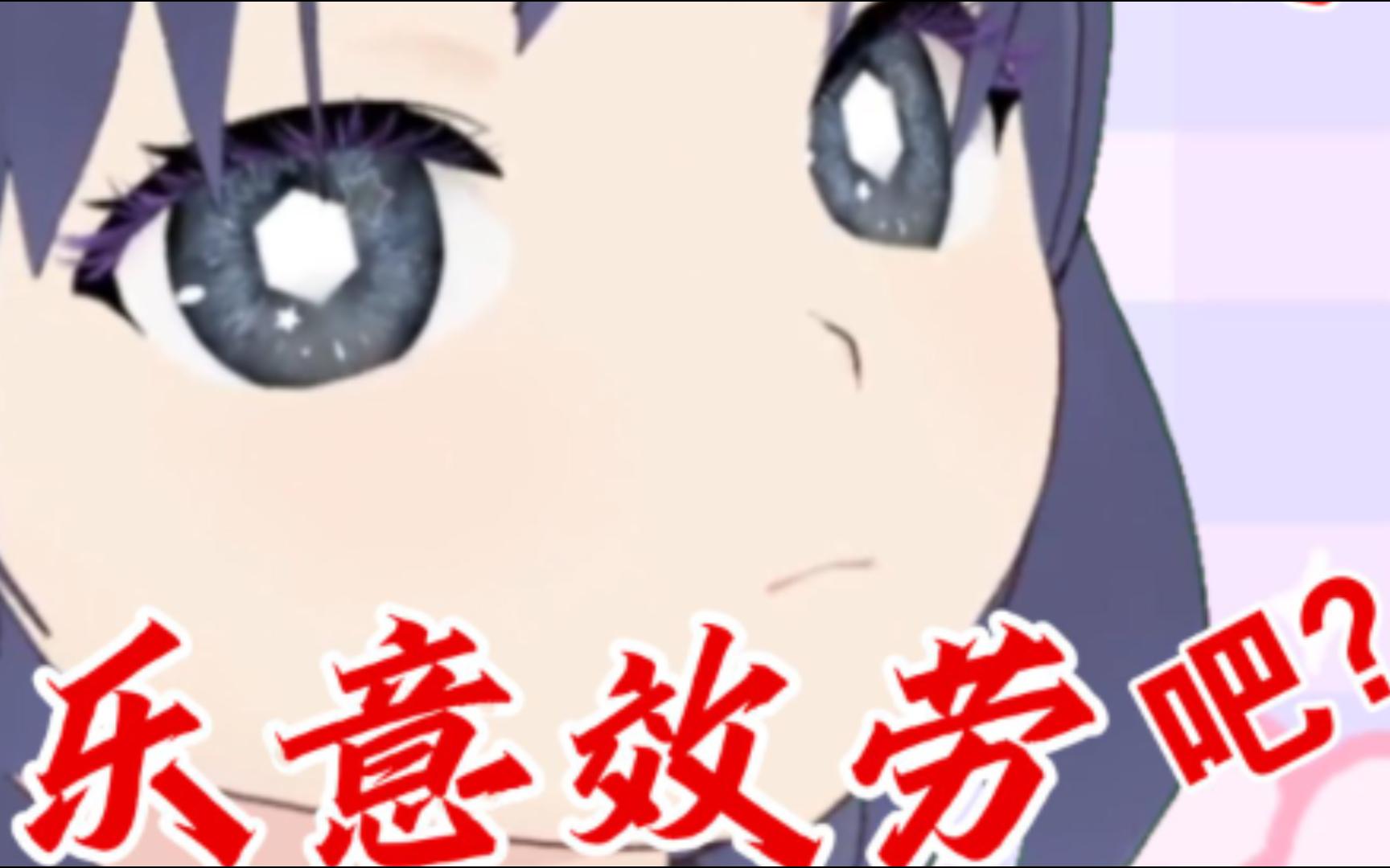 贝拉酱也乐意效劳!