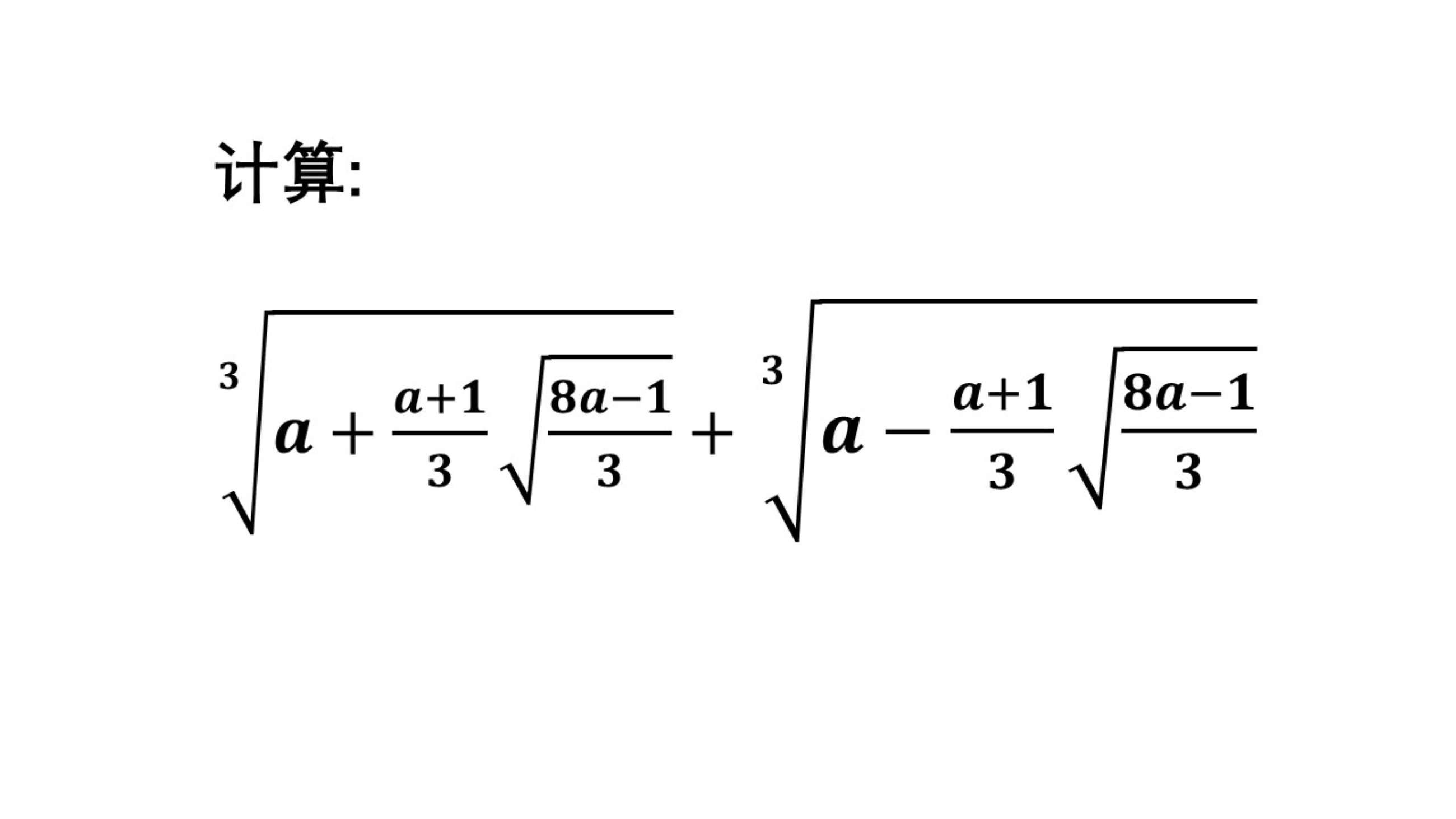 [图]一道计算题，看着这么复杂，吓到了一批人，其实很简单