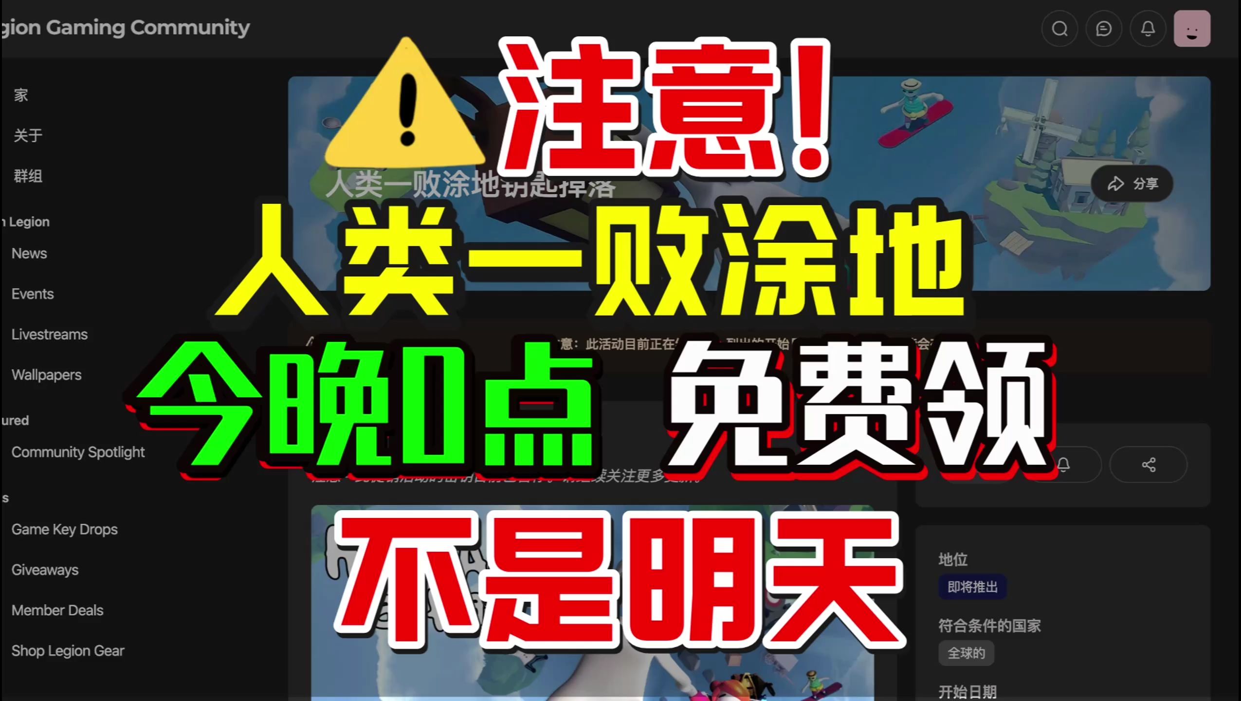 最新消息!人类一败涂地今晚免费领!不是明天!人类一败涂地免费领取保姆级教程 联想账号注册、领取兑换、支付方式绑定网络游戏热门视频