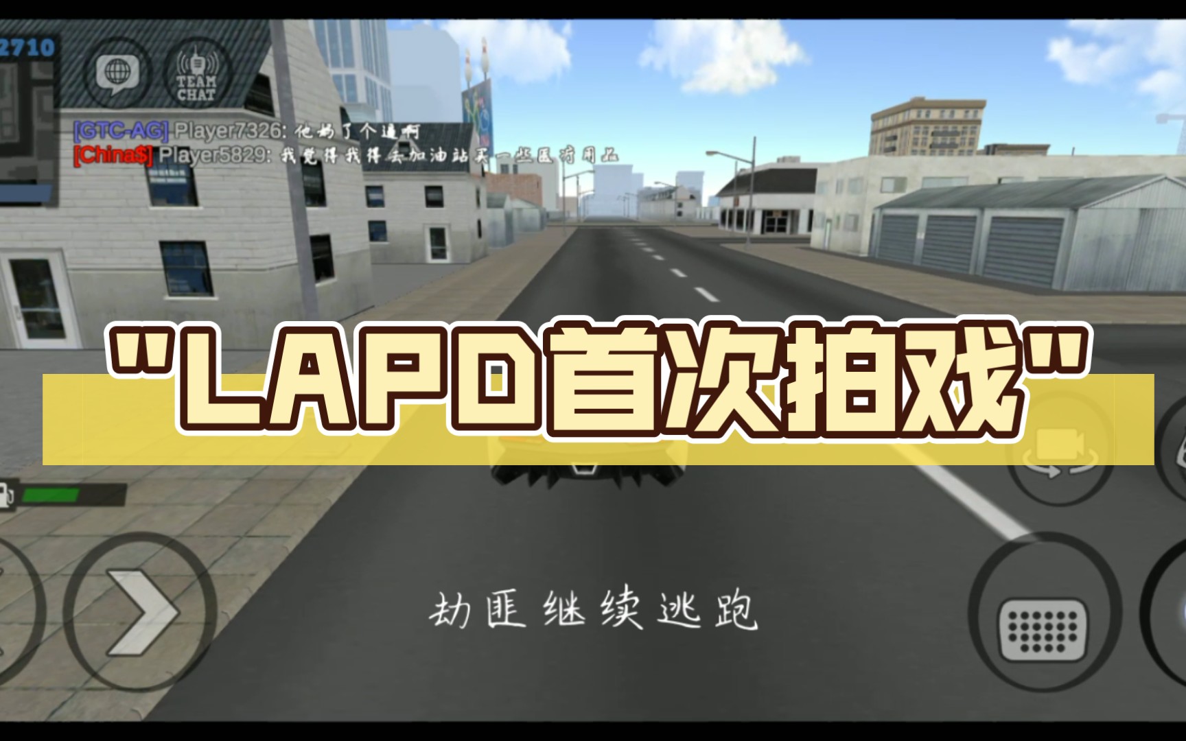 lapd首次拍戏