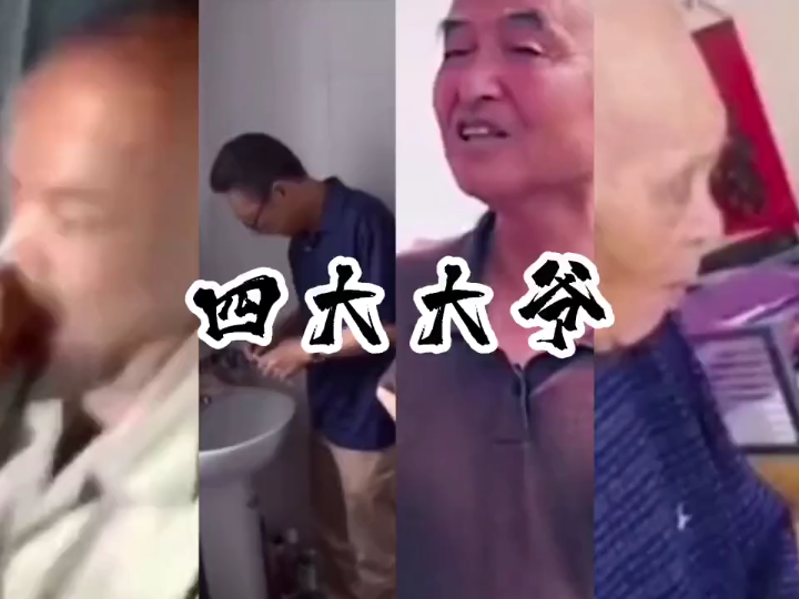 [图]满级人类之大爷还是你大爷