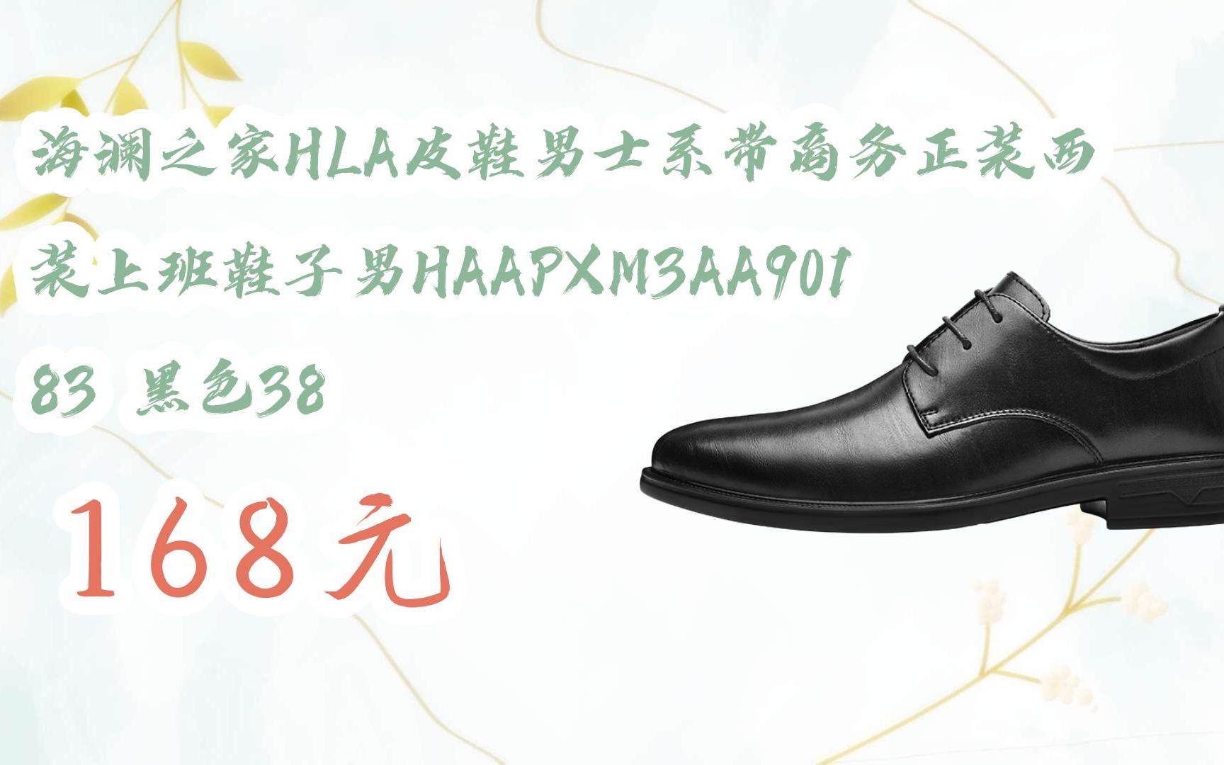 【京东搜 您有待领红包609 领福利】海澜之家hla皮鞋男士系带商务正装