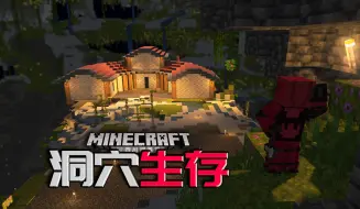 Download Video: 【柯基】Minecraft洞穴生存EP6