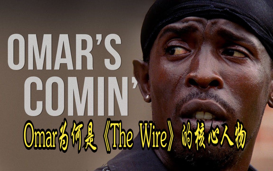 [图]【转载】The Wire（火线）：为何说Omar是该剧核心人物（剧透）