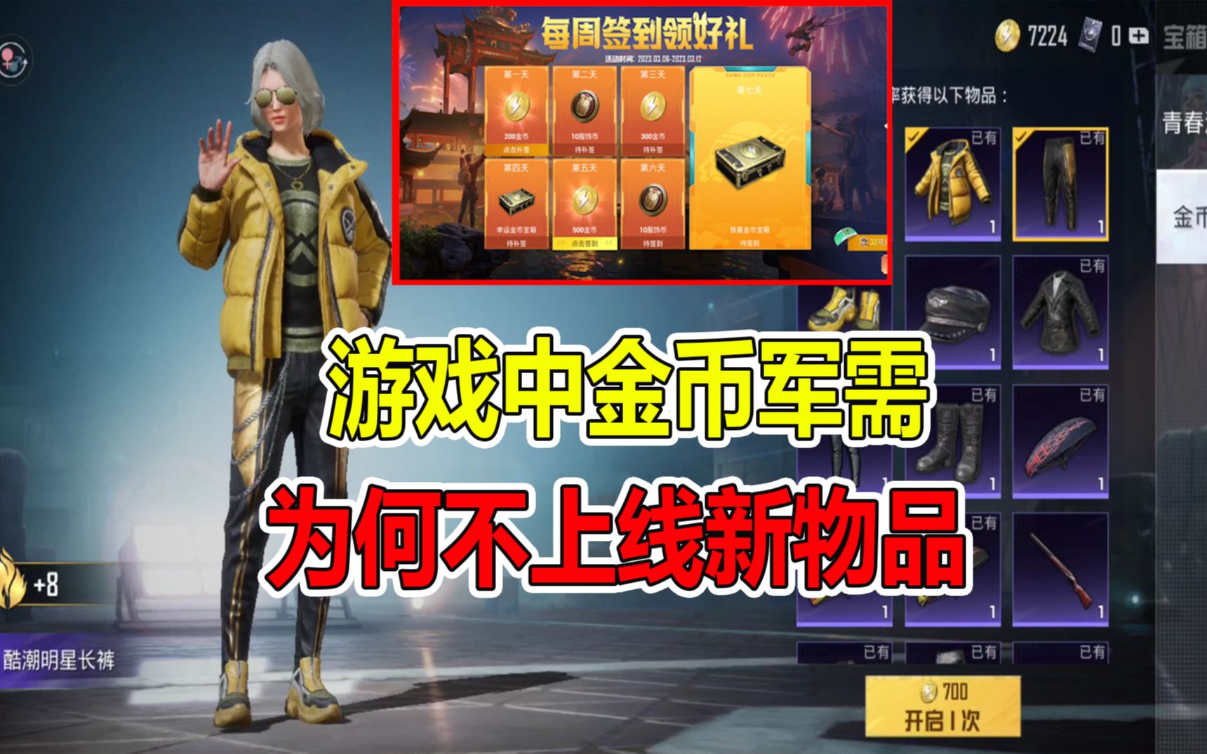 和平精英金币军需在哪里抽 和平精英家具币怎么获得