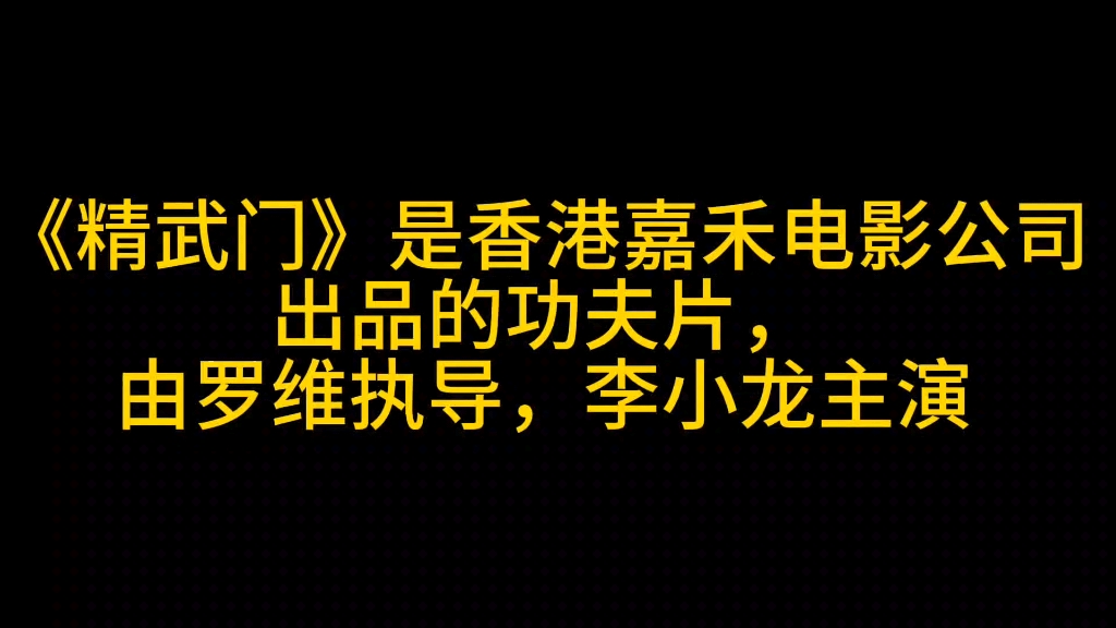 關於精武門的兩種國語配音