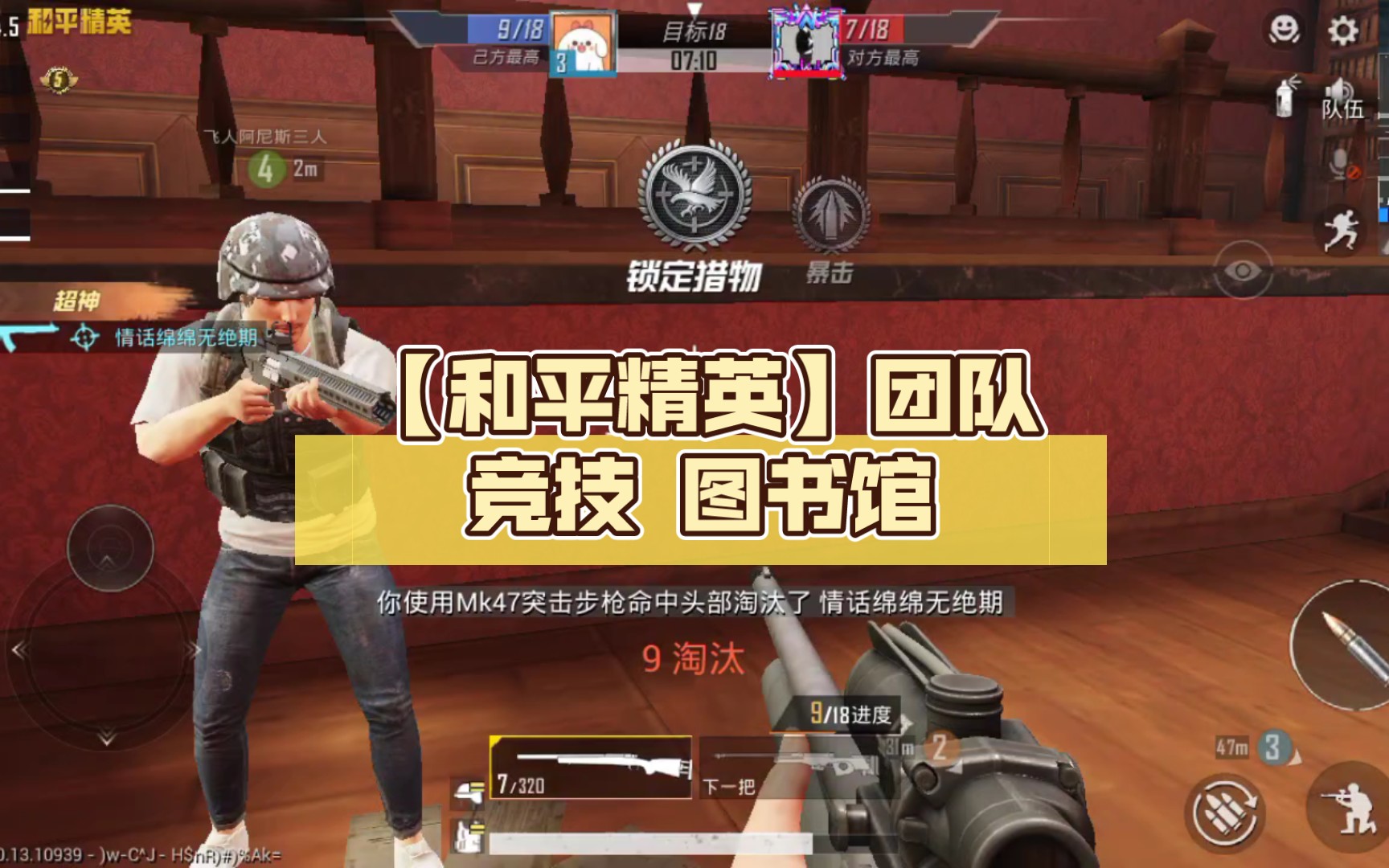 【和平精英】团队竞技 图书馆