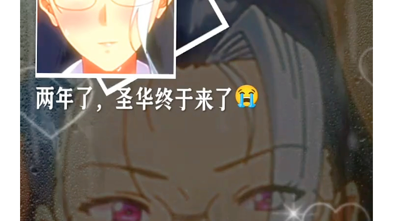 圣华要来了!!哔哩哔哩bilibili