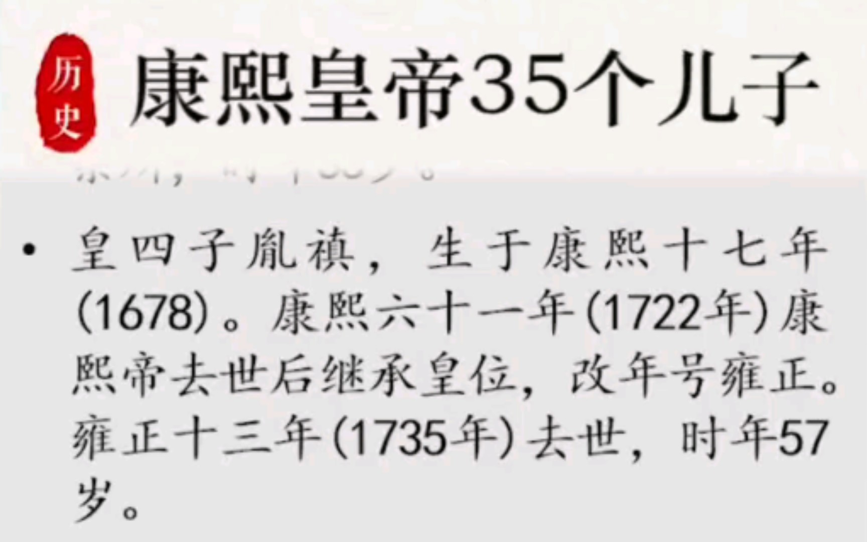 [图]清圣祖康熙大帝的35个儿子大盘点，四子为雍正皇帝，九子夺嫡