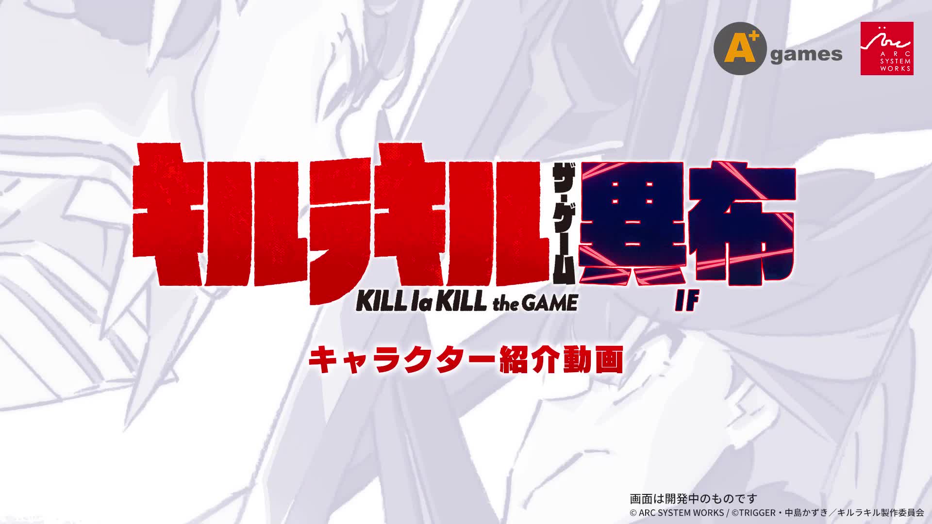 [图]《KILL la KILL -IF》角色介紹『鬼龍院 皐月 二刀流』