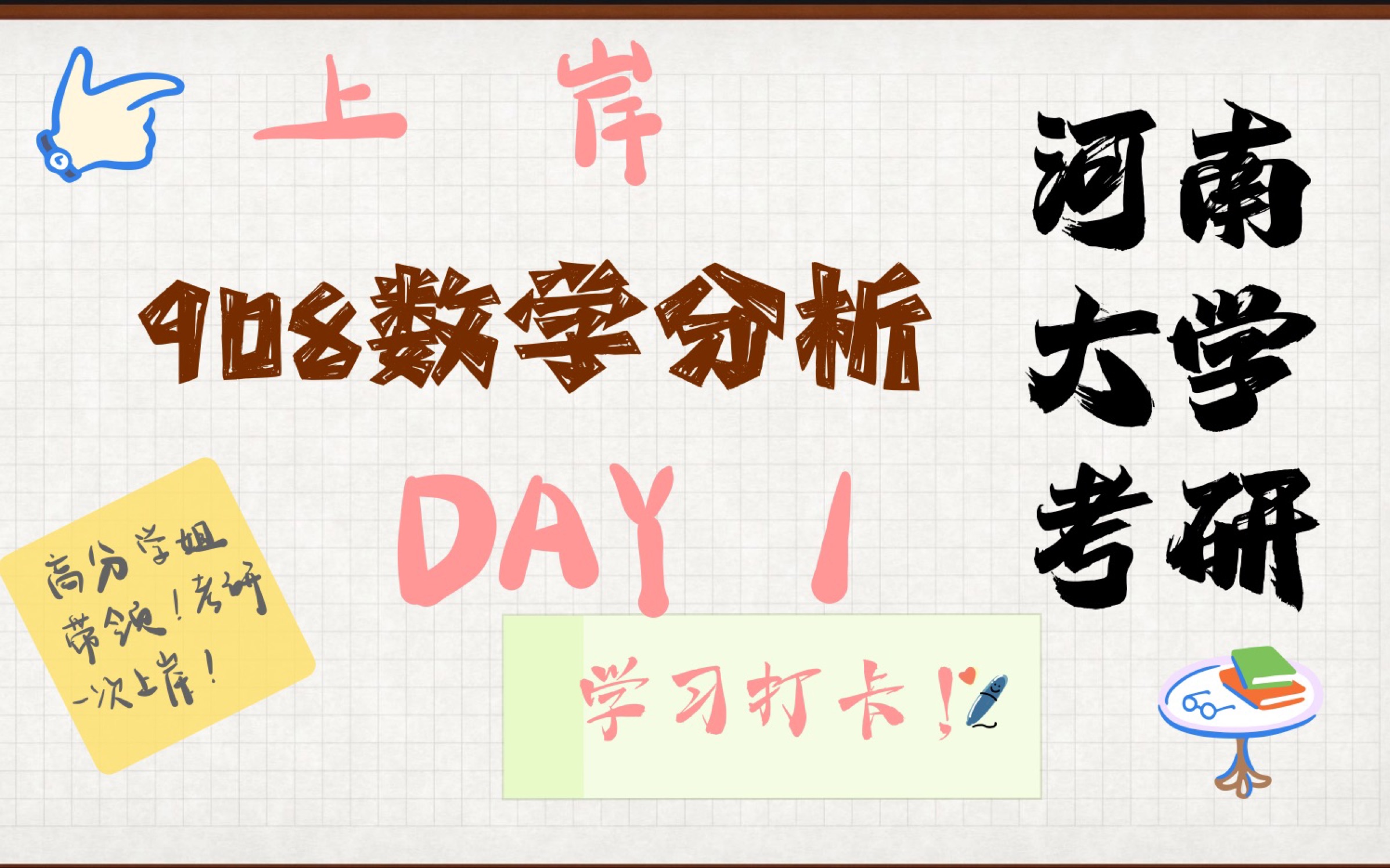 河南大学考研—908数学分析1哔哩哔哩bilibili