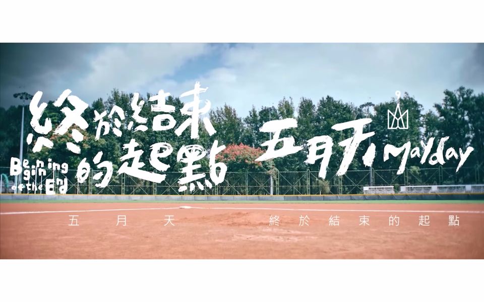 [图]MAYDAY五月天[终于结束的起点-Beginning of the End]左右他她合体版 原版1080P @pd2g合成