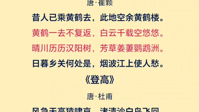 《登高》与《黄鹤楼》都被称为七律之冠,那首才是你心目中的天花板?哔哩哔哩bilibili