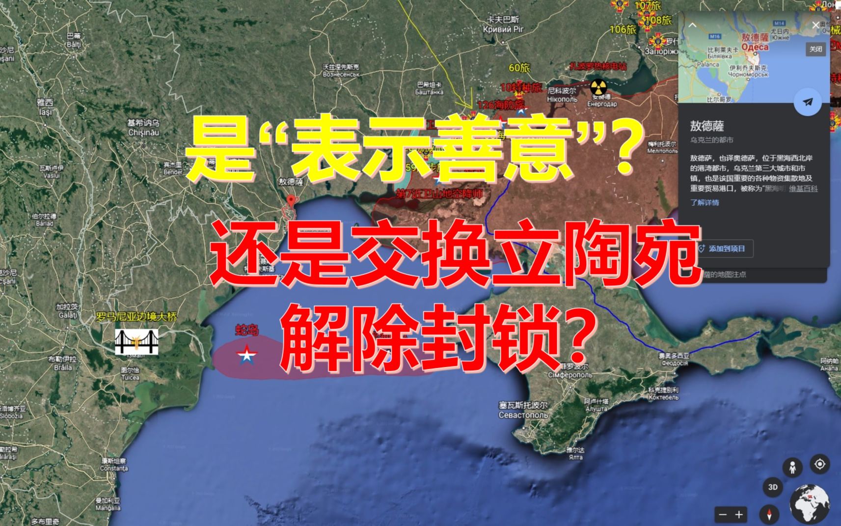 [图]【沙盘推演】俄军连夜撤离战略要地蛇岛，背后有怎样的隐情？