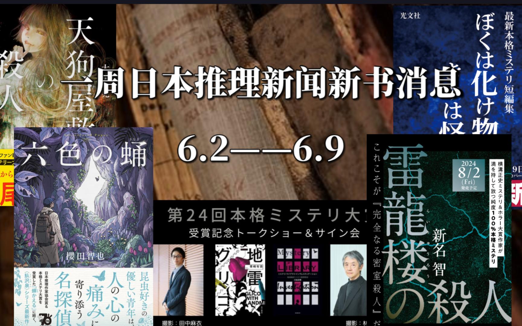 一周日本推理新闻新书消息:令和新本格推理嘉年华日程安排&白井智之新作预告哔哩哔哩bilibili