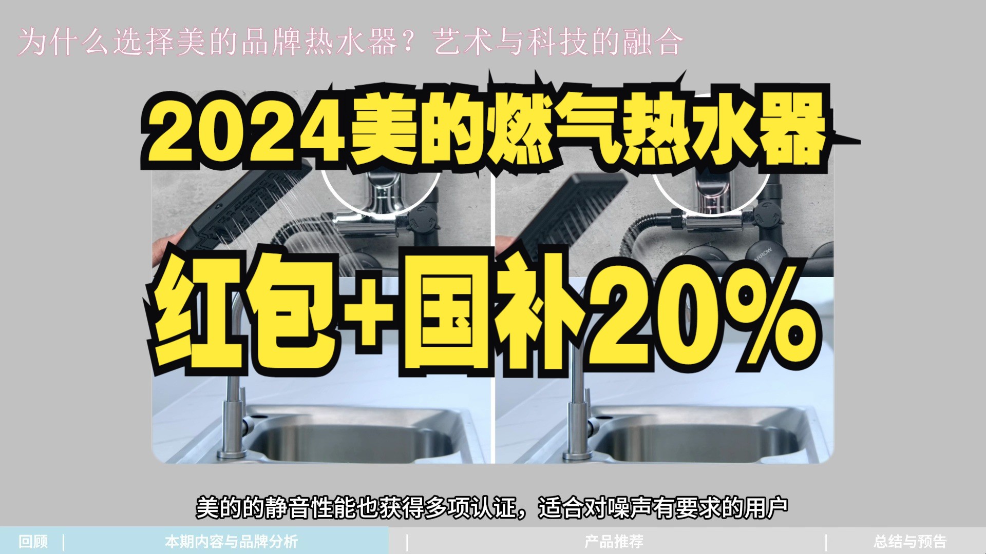 美的燃气热水器怎么选?2024双11超实用选购攻略,附带高性价比热水器推荐哔哩哔哩bilibili