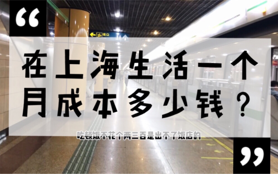 活动  沪漂小妹盘点上海月均生活成本 压力再大也要360度花式坚持