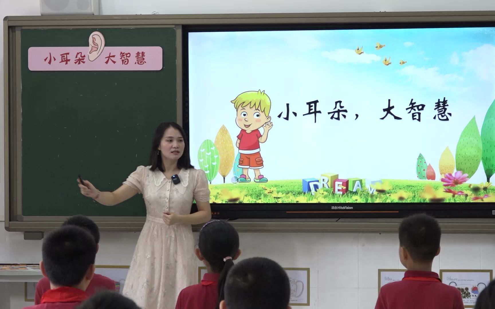 [图]《小耳朵，大智慧——学会倾听》