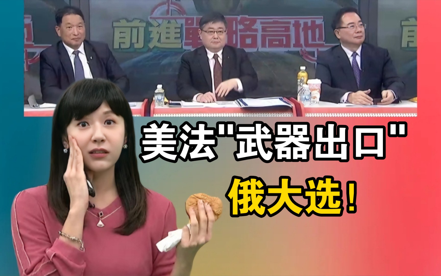 发战争财!美法「武器出口」剧增!|俄大选!普京＂一个人的武林＂!哔哩哔哩bilibili