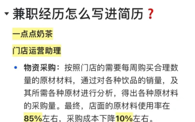 大学生简历上怎么写兼职经历?案例来了一些同学写简历的时候可能会发现可写的经历不多,这个时候,可以用兼职经历来填补简历的空白哦!哔哩哔哩...