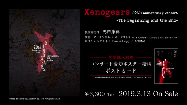 Xenogears 20th Anniversary Concert Blu-ray pv_哔哩哔哩_bilibili