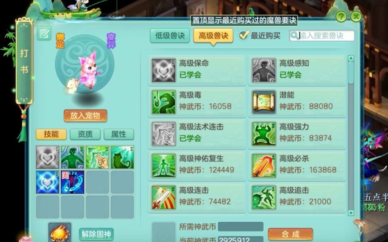 神武4六技能狐灵打书