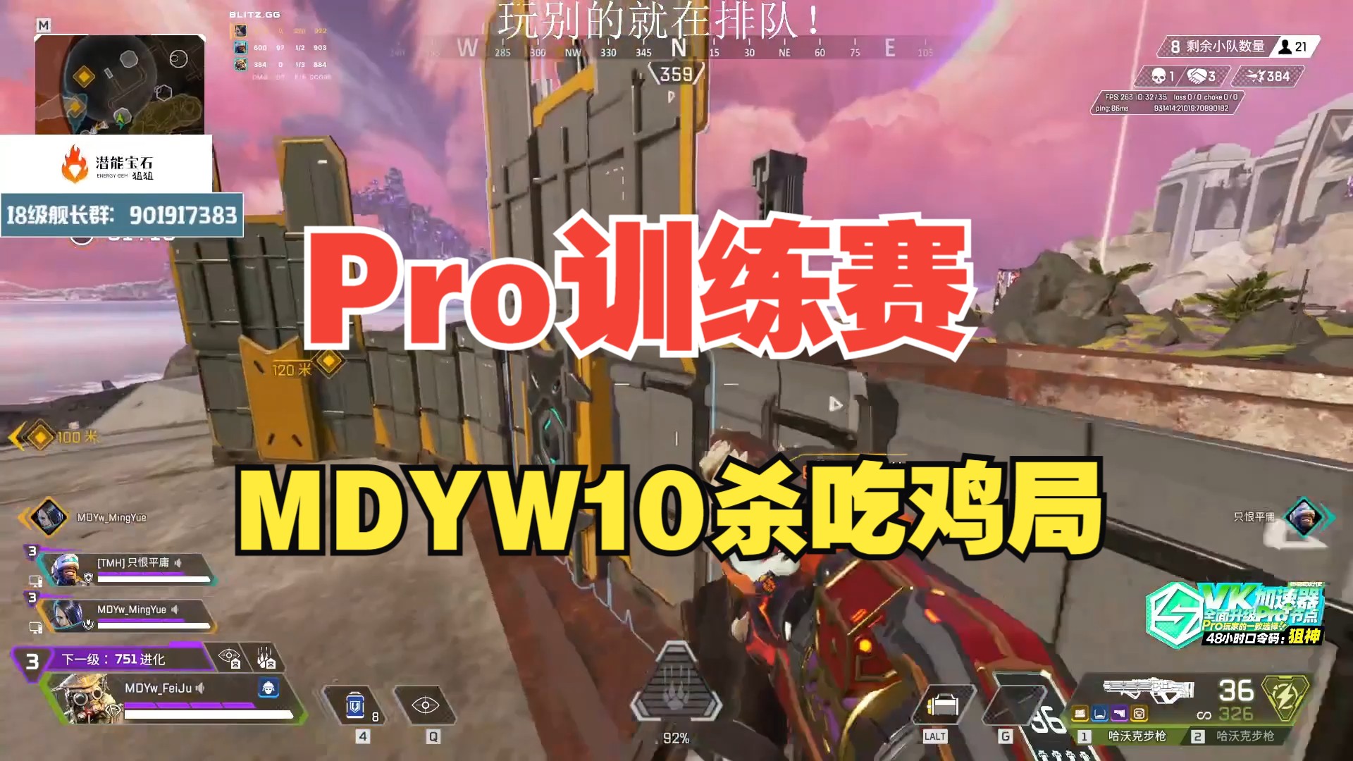 [APEX]Pro训练赛MDYW10杀吃鸡局!狙神化身沧州杀人魔红眼一开猛猛冲!双持哈沃克彻底战斗爽!网络游戏热门视频