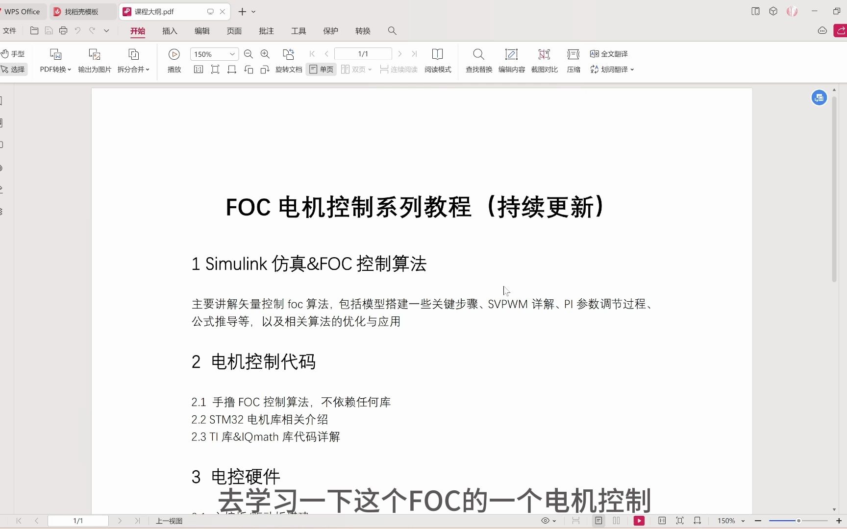 (一)永磁同步电机FOC控制开源讲解哔哩哔哩bilibili