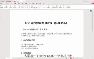 Download Video: （一）永磁同步电机FOC控制开源讲解