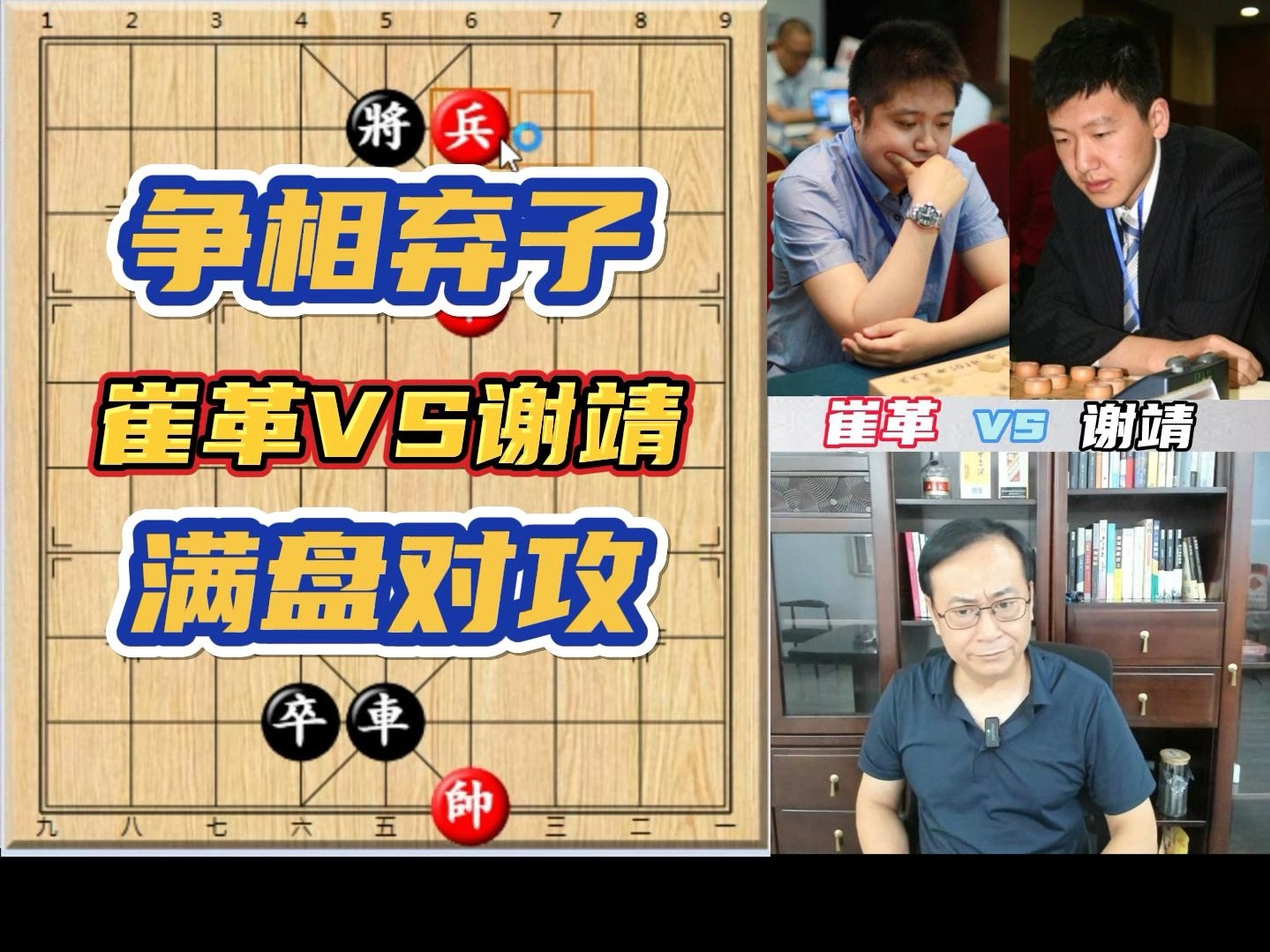 千古奇局,兵卒赛跑,棋差一招哔哩哔哩bilibili