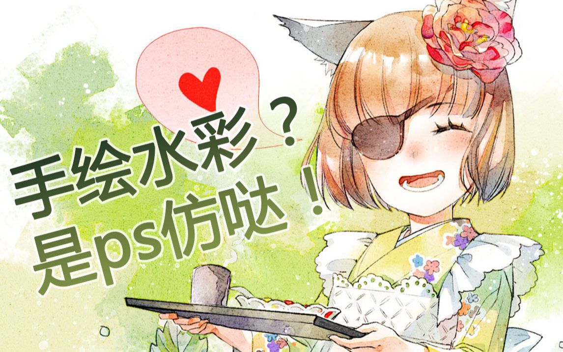 【PCs】水彩?是ps仿哒!日向酱的同人创作教程分享壳子篇哔哩哔哩bilibili