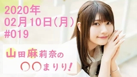 0323 山田麻莉奈のかしこまりり 025 終 山田麻莉奈元hkt48 哔哩哔哩 つロ干杯 Bilibili