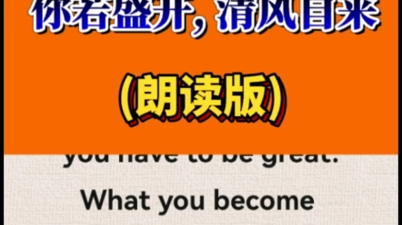 The better you become, the better you attract. (朗读版) 你若盛开,清风自来.你变得越好,你就会吸引到越好的.哔哩哔哩bilibili