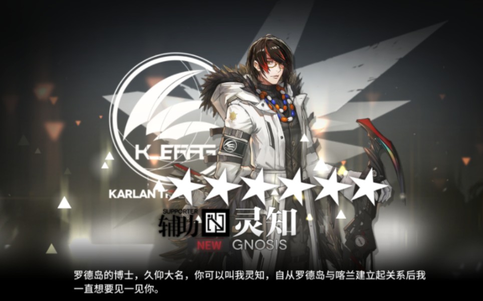 【明日方舟】获得灵知,买斥罪莱恩哈特皮肤