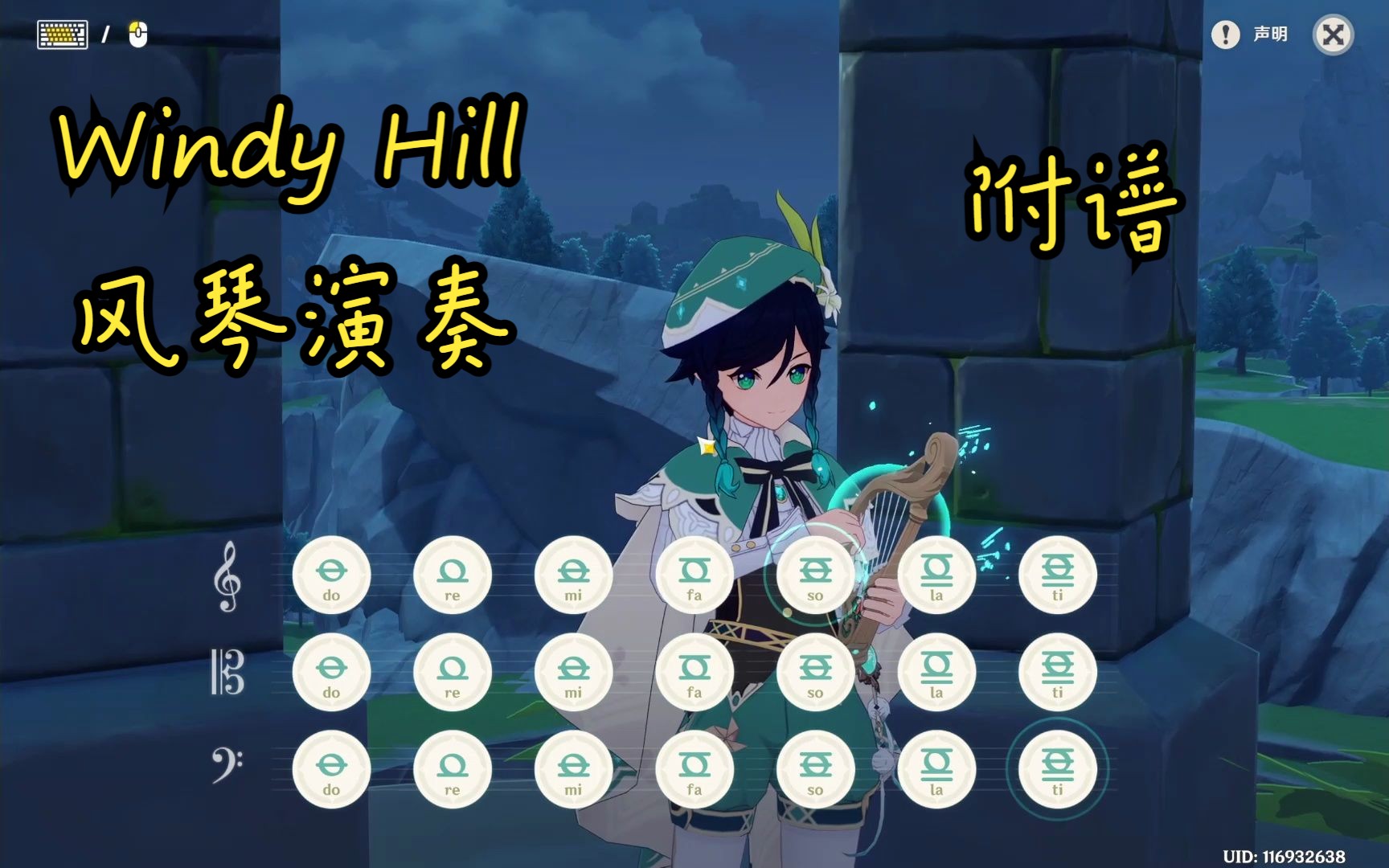 [图]【原神】Windy Hill（风之谷）-风琴演奏（附谱）