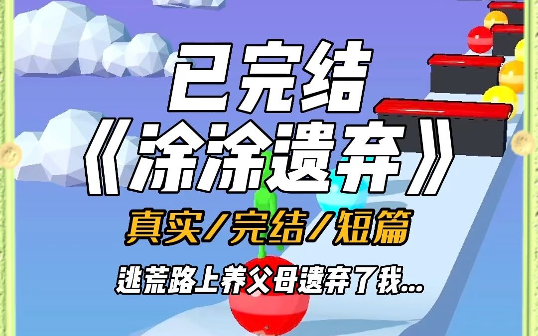 《涂涂遗弃》哔哩哔哩bilibili