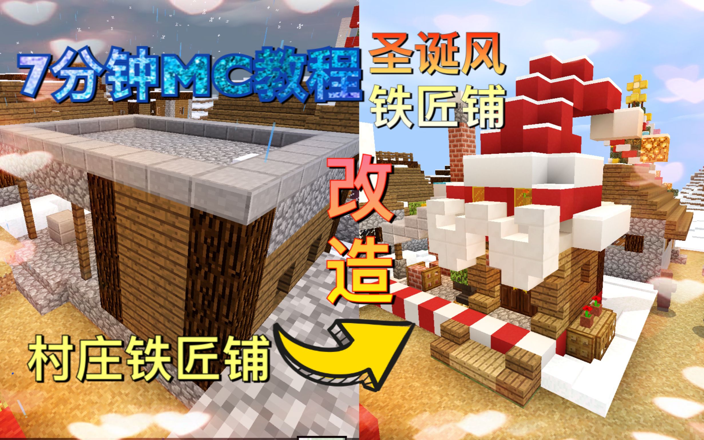 素晴村庄圣诞风改造教你做个圣诞铁匠铺mc建筑教程minecraft新手向