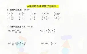 Download Video: 学渣的痛苦有谁知道，六年级上册数学计算题过关训练9套