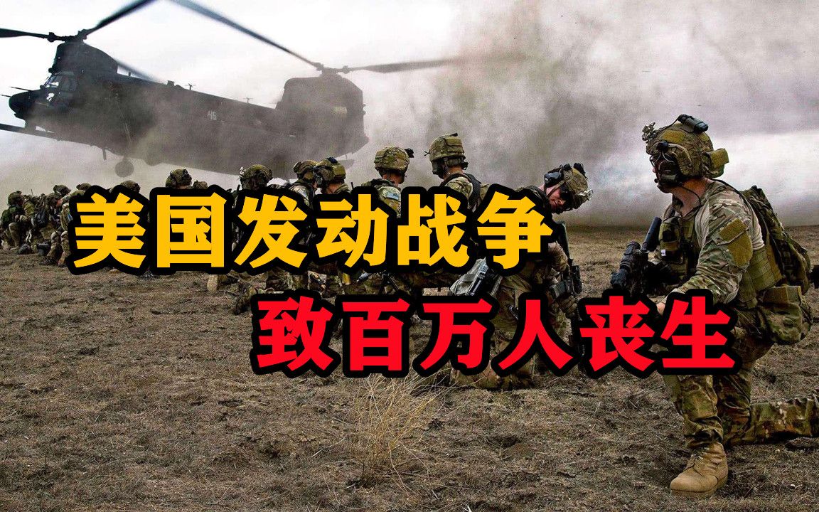 过去20年间美国发动战争致百万人丧生拜登拉出儿子挡枪