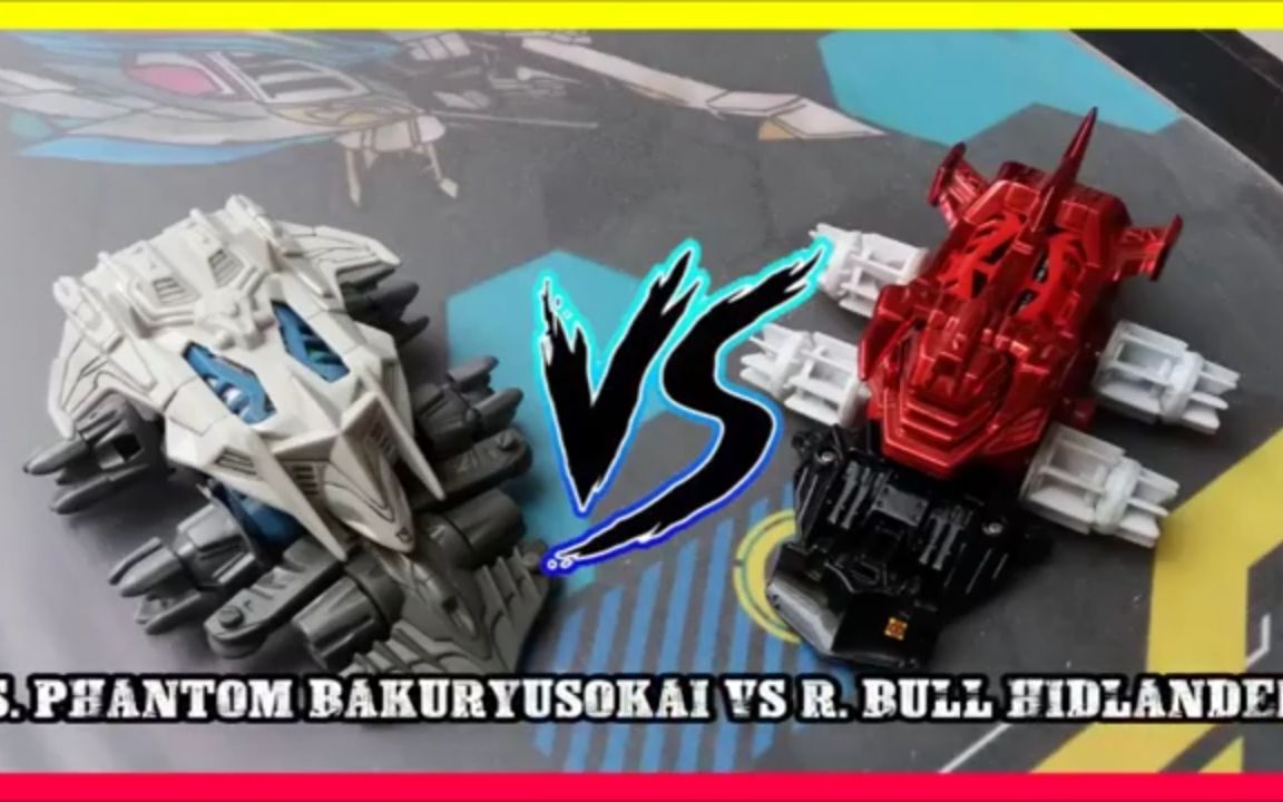 [图]激斗战车SHOOTING PHANTOM BAKURYUSOKAI VS RAGING BULL HIDLANDER