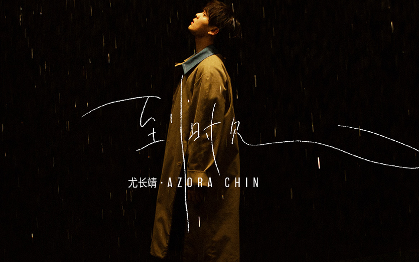 催泪向大叔翻唱尤长靖到时见感动数人