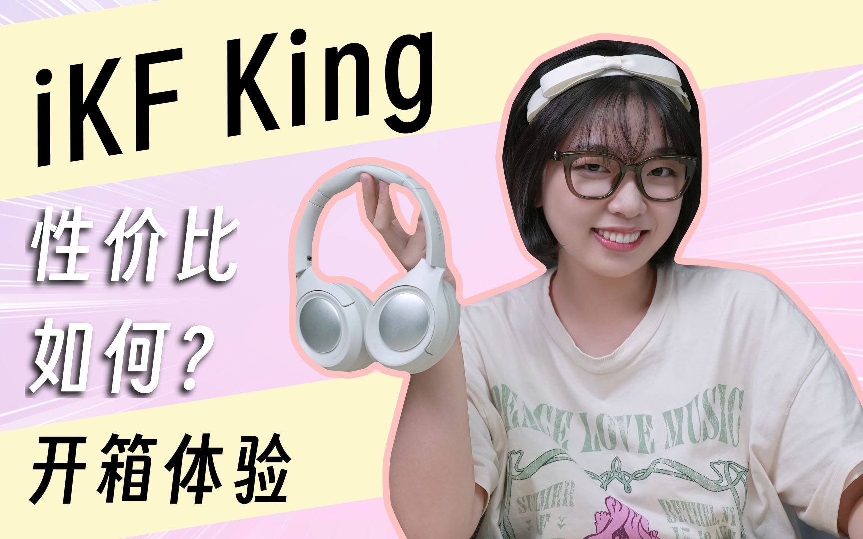 [图]百元耳机内卷风暴的新搅局者！iKF King | 是黑马还是非酋？