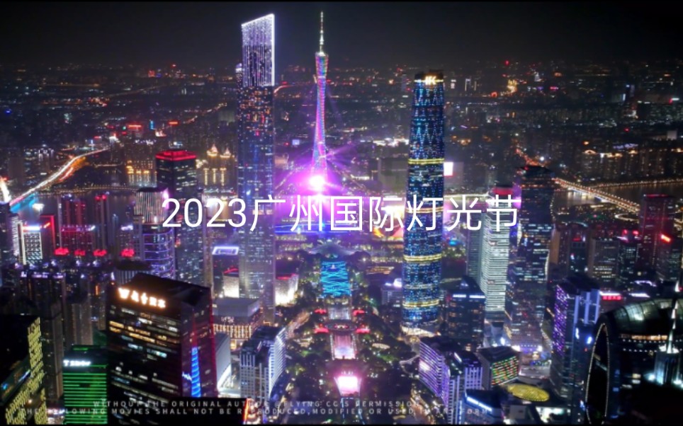 [图]2023广州国际灯光节！以“炫美湾区，光耀羊城，智造未来”为主题的灯光盛宴，演绎着中国现代化的壮丽图景