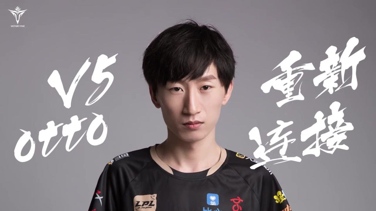 v5otto历经沧桑坚守本心电棍重新连接