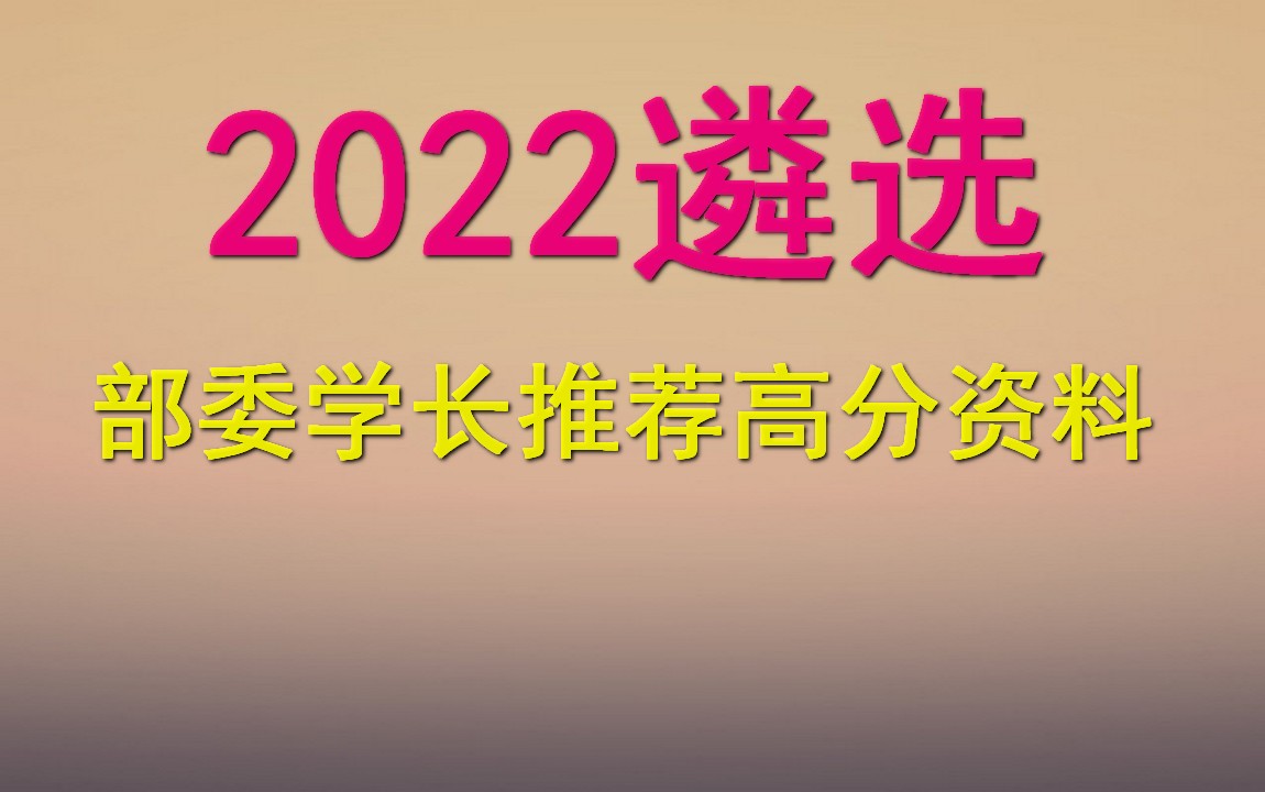 2022公务员遴选笔试面试网课全程,广州市委办公厅遴选,太原市中级人民法院遴选哔哩哔哩bilibili