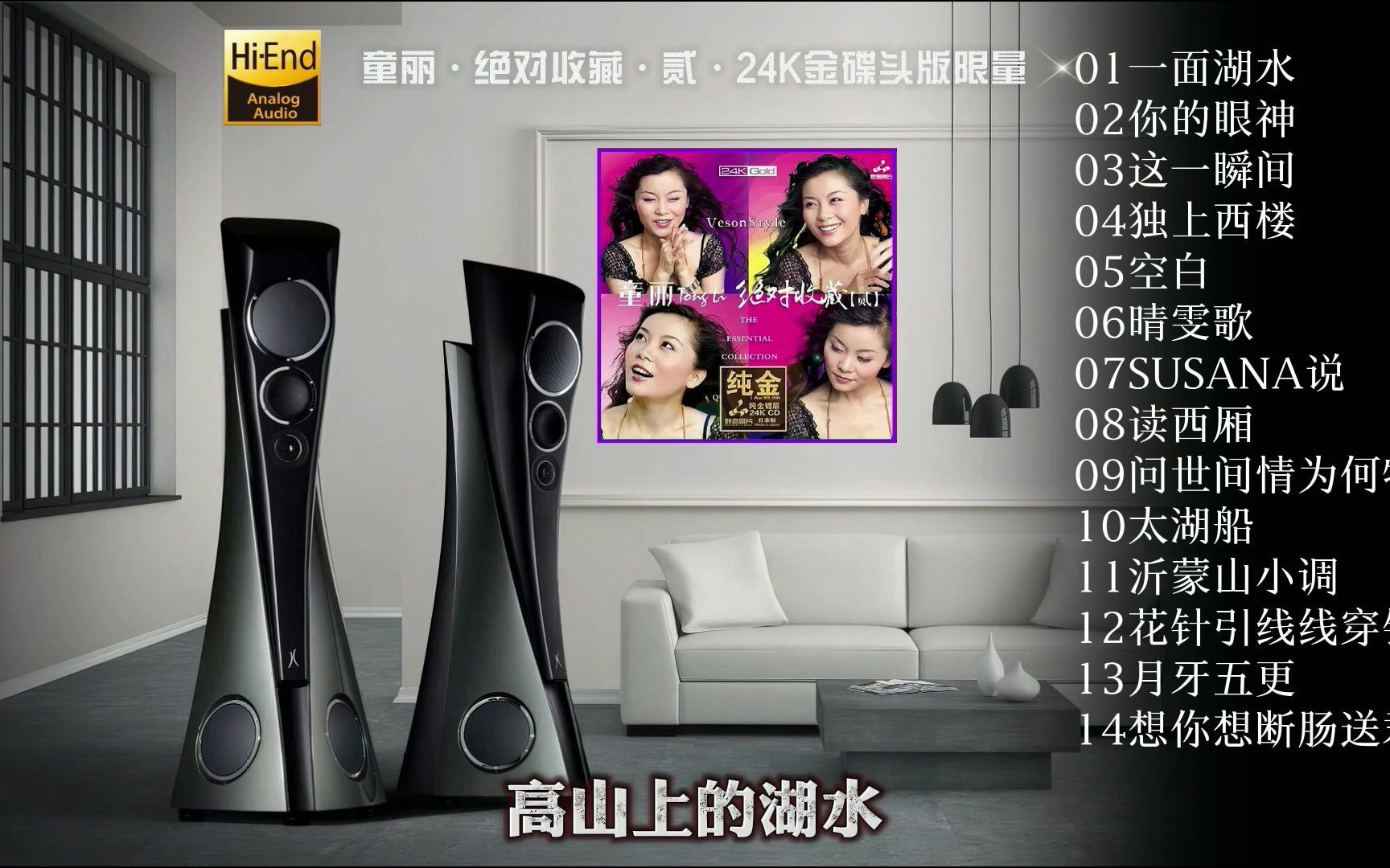 [图]HiFi音乐《童丽·绝对收藏·贰》24K金碟头版限量DTS5.1·动态歌词·佩带耳机