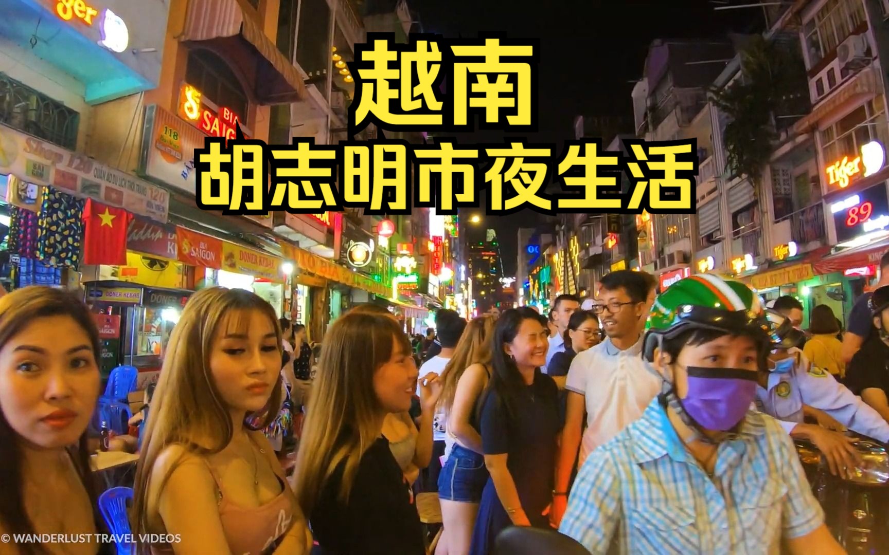 越南胡志明市夜生活
