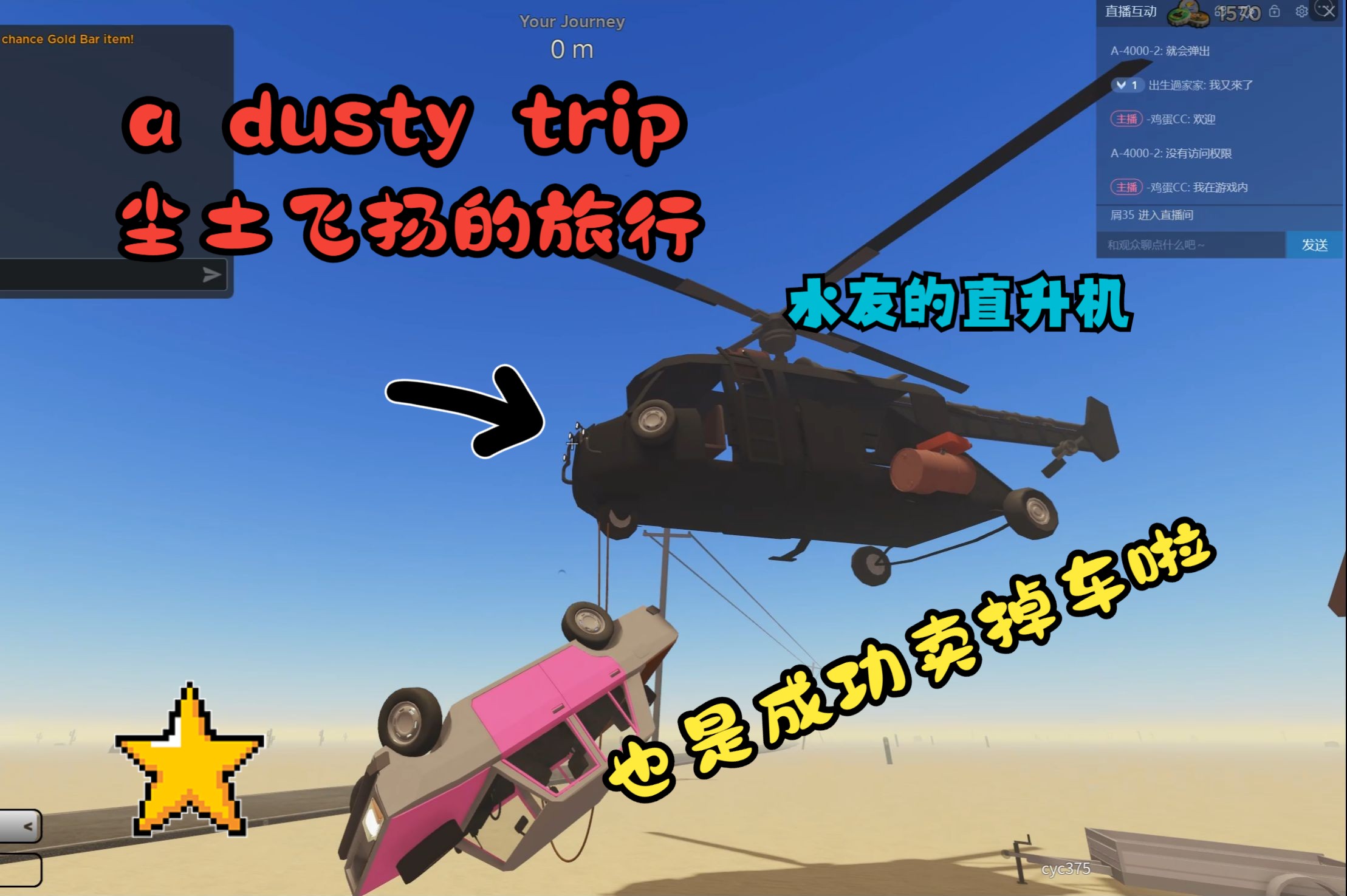 [图]【ROBLOX】a dusty trip 成功把汽车卖给老头了！ 尘土飞扬的旅行 长途旅行